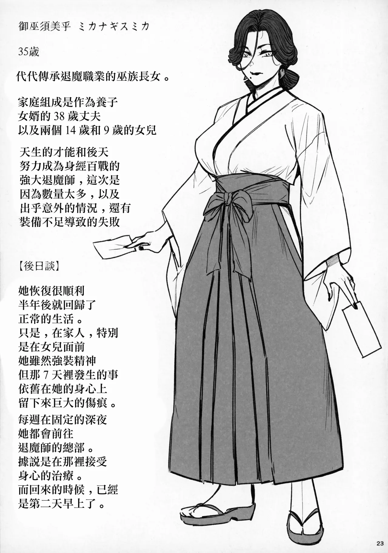 (COMITIA 150) [Isocurve (Allegro)] Tsuiroku Igyou Koubi Kairaku Jigoku [Chinese] Bildnummer 22