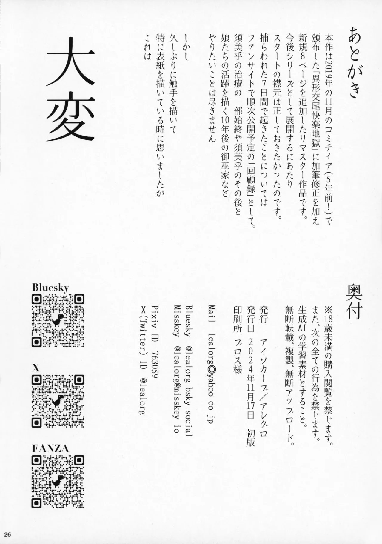 (COMITIA 150) [Isocurve (Allegro)] Tsuiroku Igyou Koubi Kairaku Jigoku [Chinese] Bildnummer 25