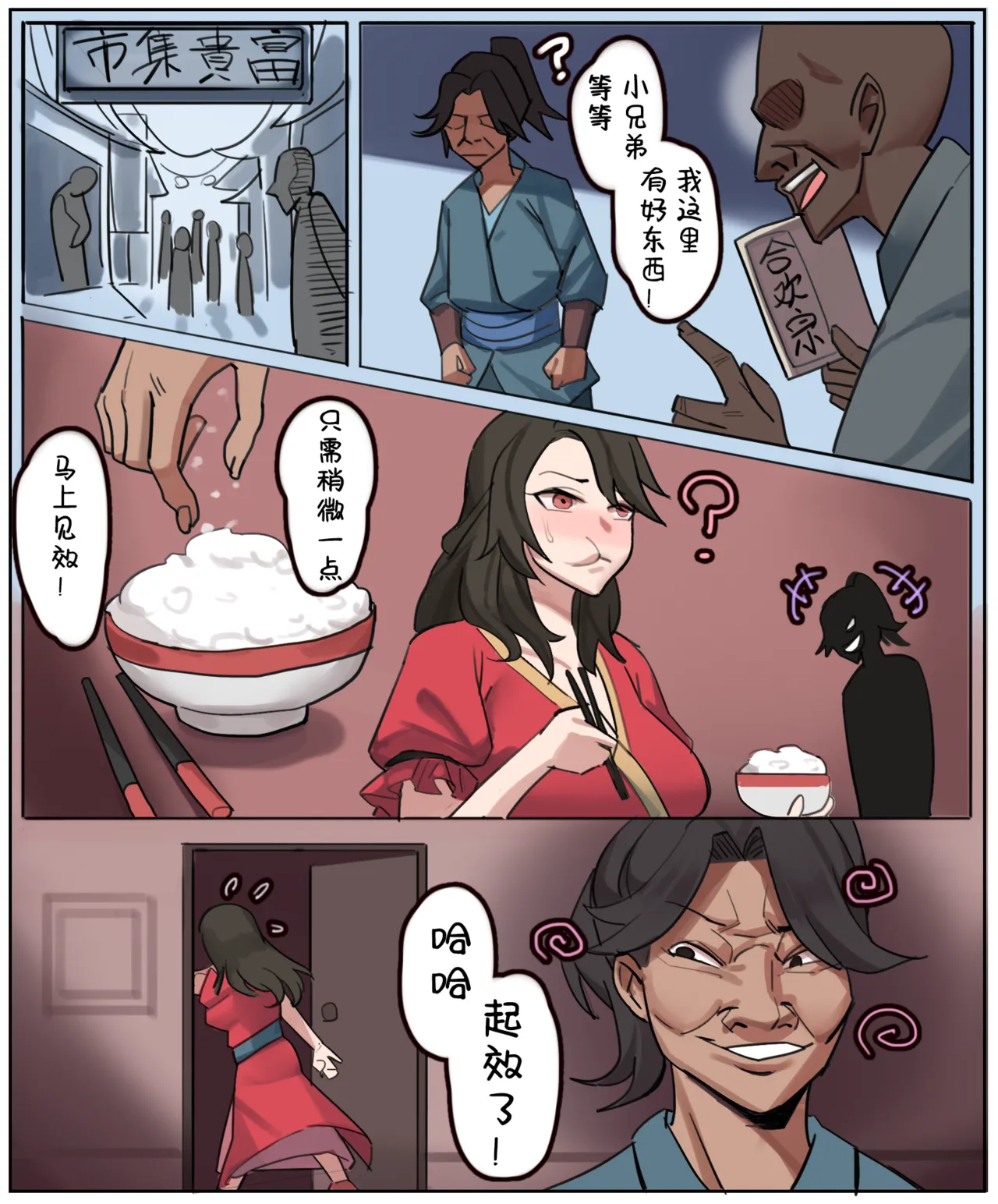 [耳机没耳机] 活侠传ntr [Chinese] Bildnummer 2