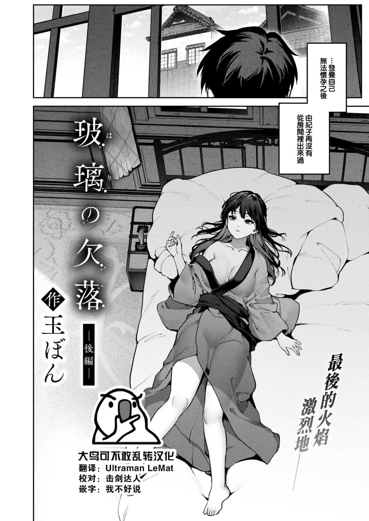 [Tamabon] Hari no Ketsuraku Kohen (COMIC Kairakuten 2025-01) [Chinese] [大鸟可不敢乱转汉化] [Digital] Bildnummer 1