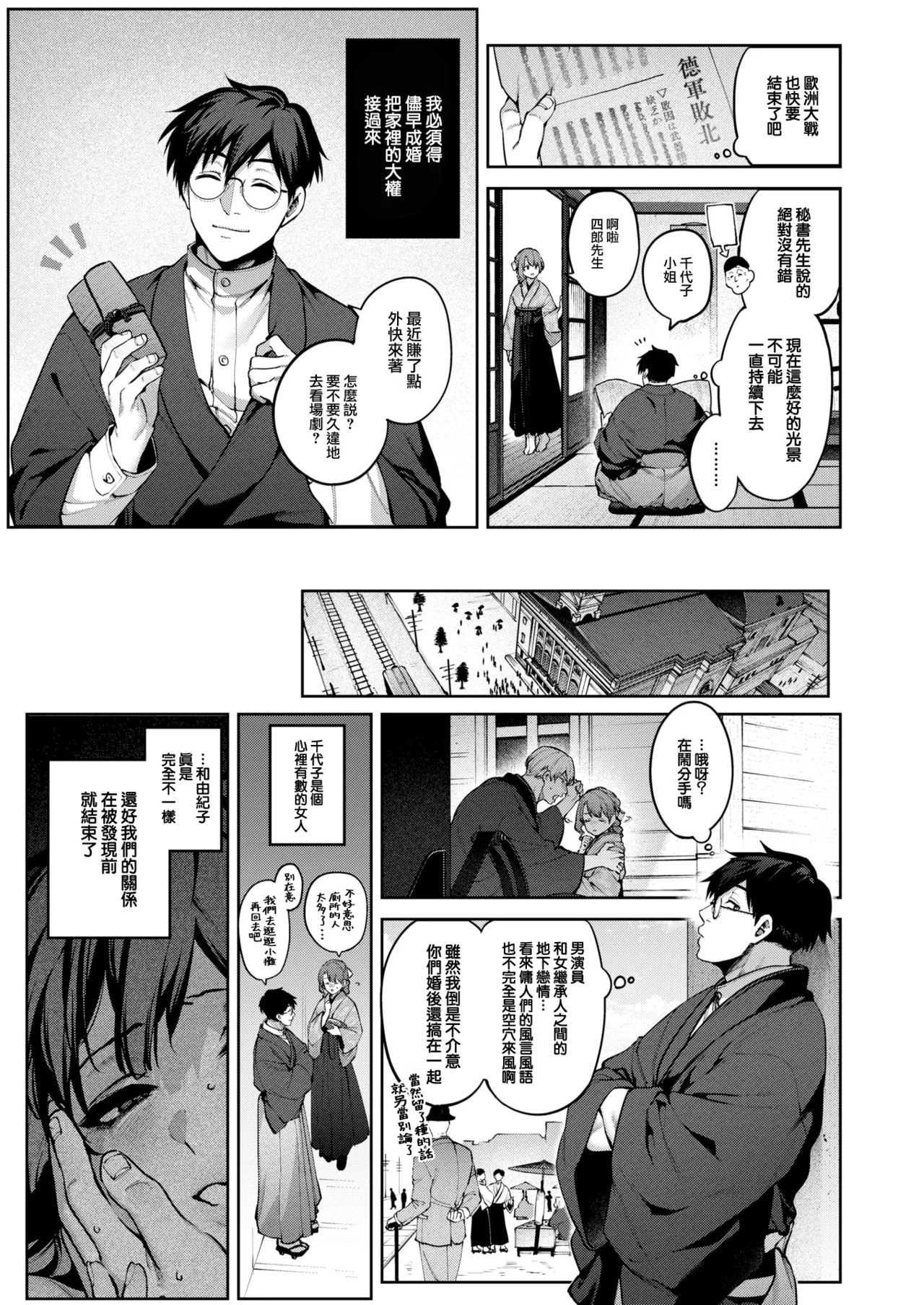 [Tamabon] Hari no Ketsuraku Kohen (COMIC Kairakuten 2025-01) [Chinese] [大鸟可不敢乱转汉化] [Digital] Bildnummer 4