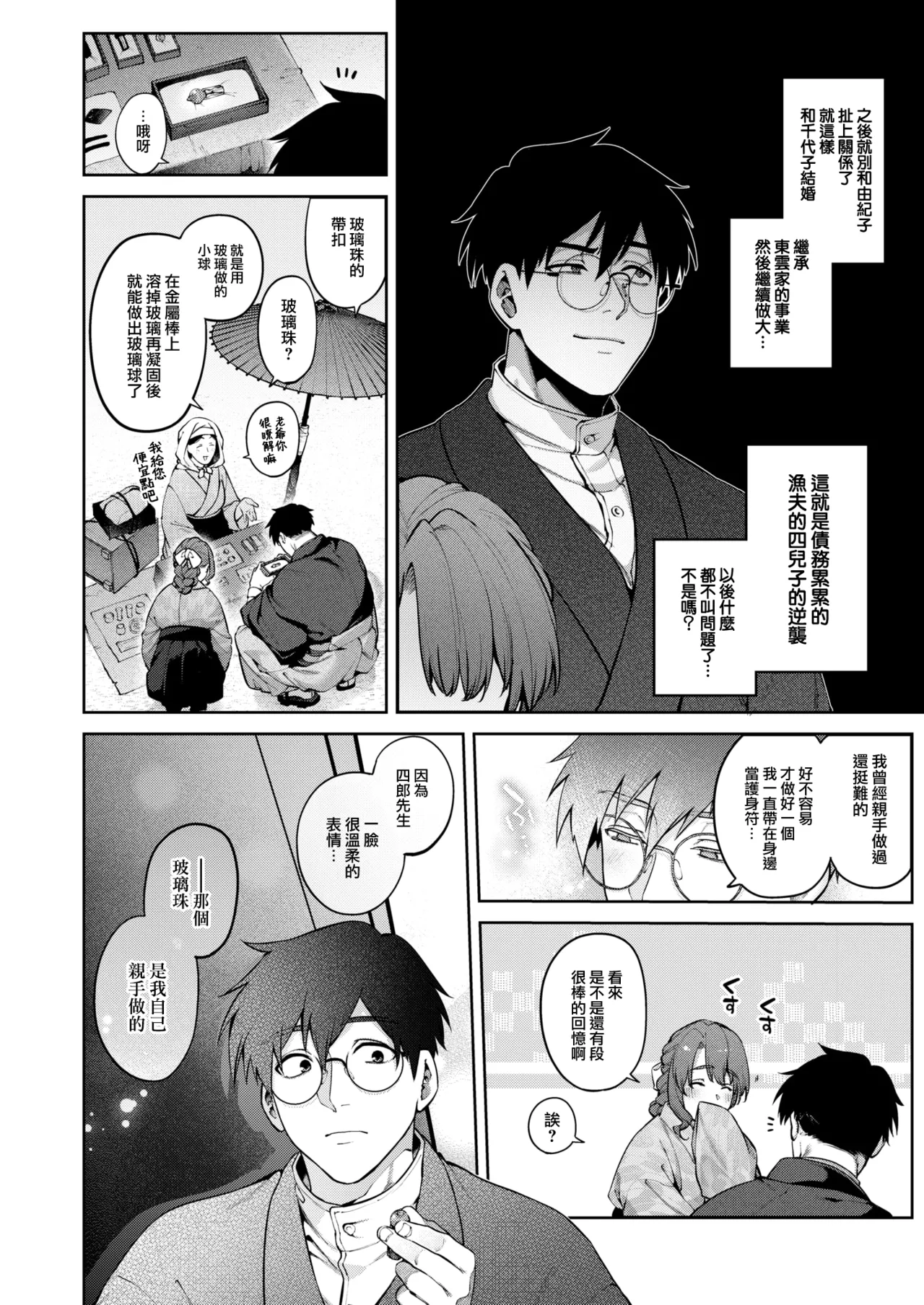 [Tamabon] Hari no Ketsuraku Kohen (COMIC Kairakuten 2025-01) [Chinese] [大鸟可不敢乱转汉化] [Digital] Bildnummer 5