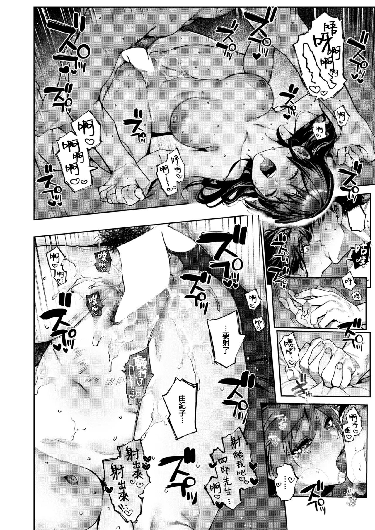 [Tamabon] Hari no Ketsuraku Kohen (COMIC Kairakuten 2025-01) [Chinese] [大鸟可不敢乱转汉化] [Digital] Bildnummer 23