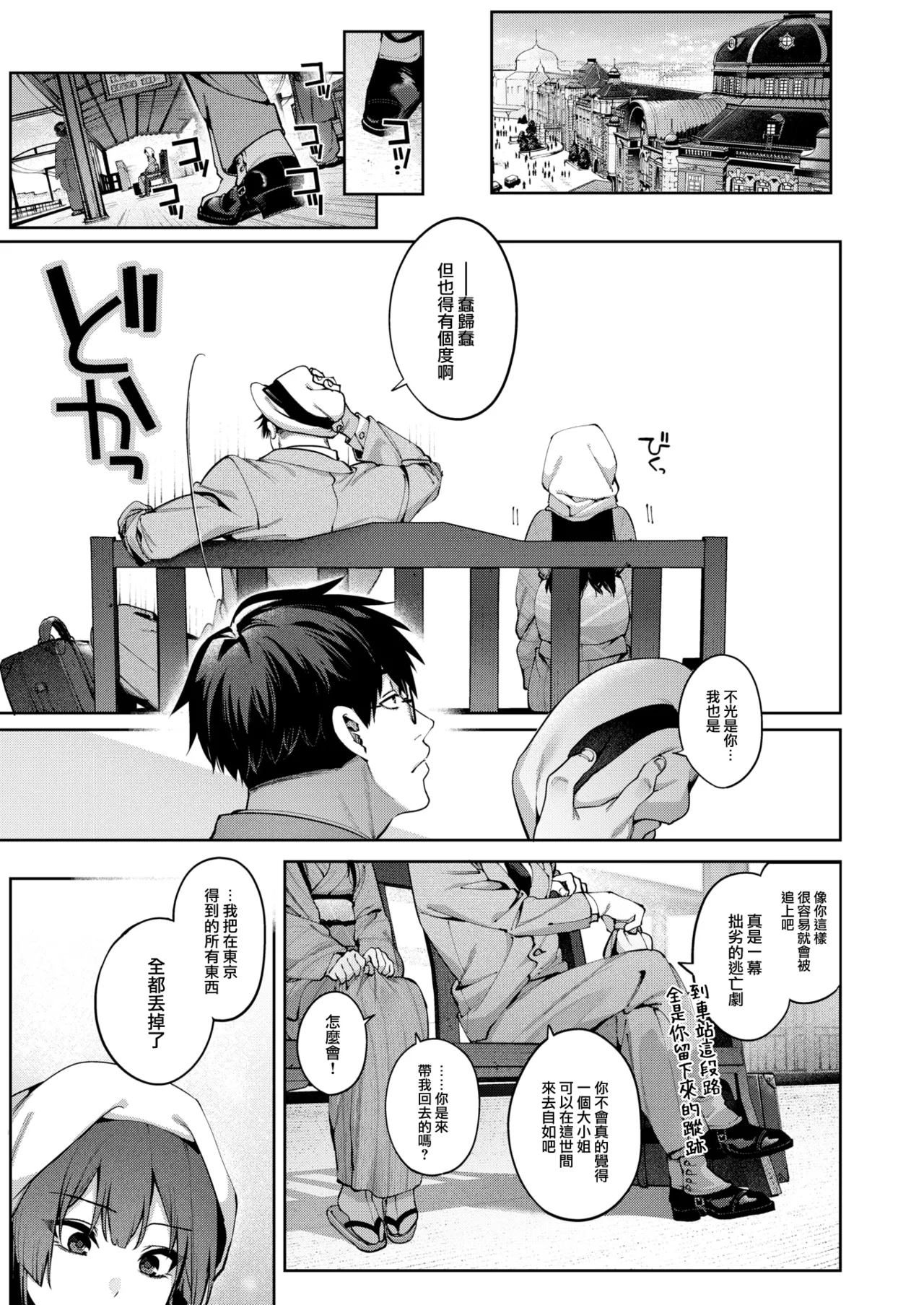 [Tamabon] Hari no Ketsuraku Kohen (COMIC Kairakuten 2025-01) [Chinese] [大鸟可不敢乱转汉化] [Digital] Bildnummer 26