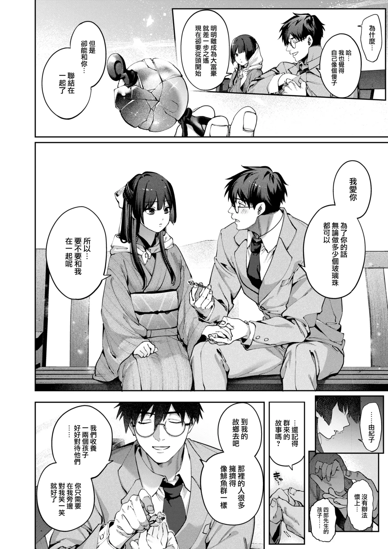 [Tamabon] Hari no Ketsuraku Kohen (COMIC Kairakuten 2025-01) [Chinese] [大鸟可不敢乱转汉化] [Digital] Bildnummer 27