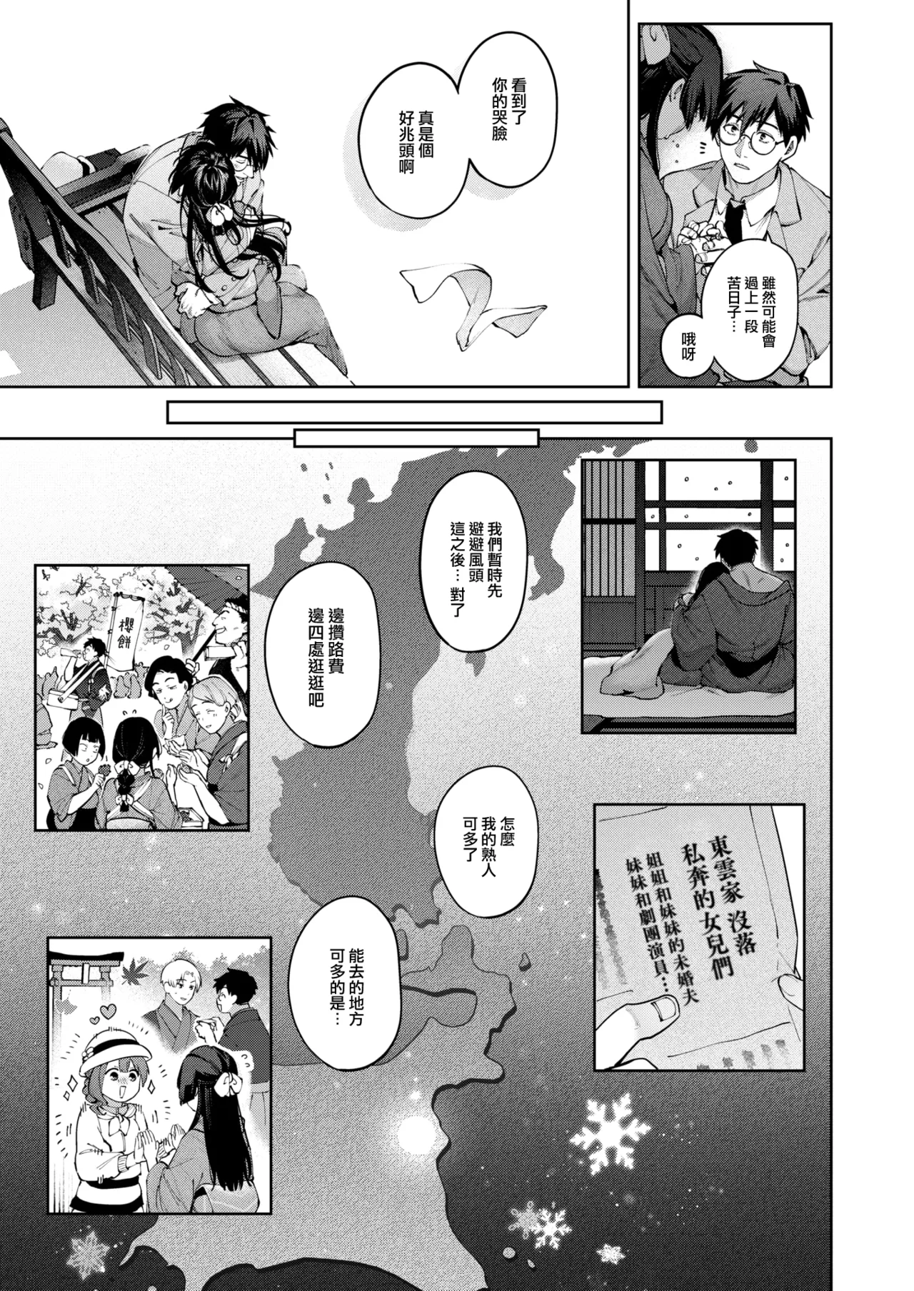 [Tamabon] Hari no Ketsuraku Kohen (COMIC Kairakuten 2025-01) [Chinese] [大鸟可不敢乱转汉化] [Digital] Bildnummer 28
