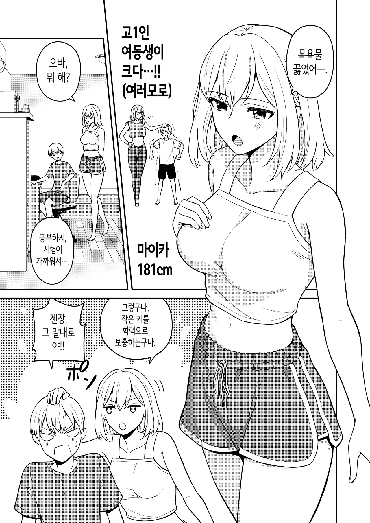 [Turn N] Koushinchou no Imouto o Ore  Senyou ni Shita | 키가 큰 여동생을 내 전용으로 삼았다 [Korean] Bildnummer 3