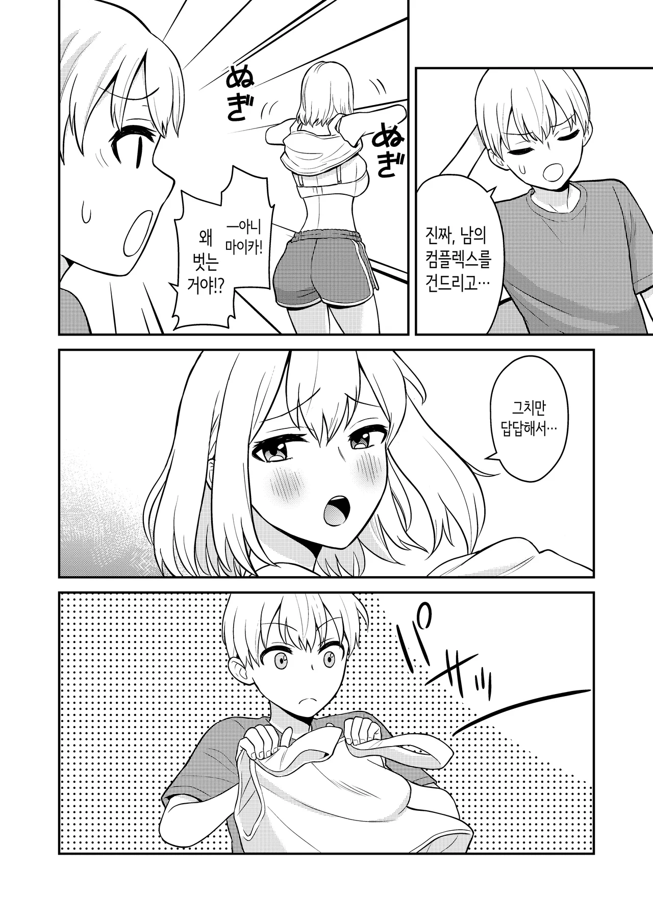 [Turn N] Koushinchou no Imouto o Ore  Senyou ni Shita | 키가 큰 여동생을 내 전용으로 삼았다 [Korean] Bildnummer 4