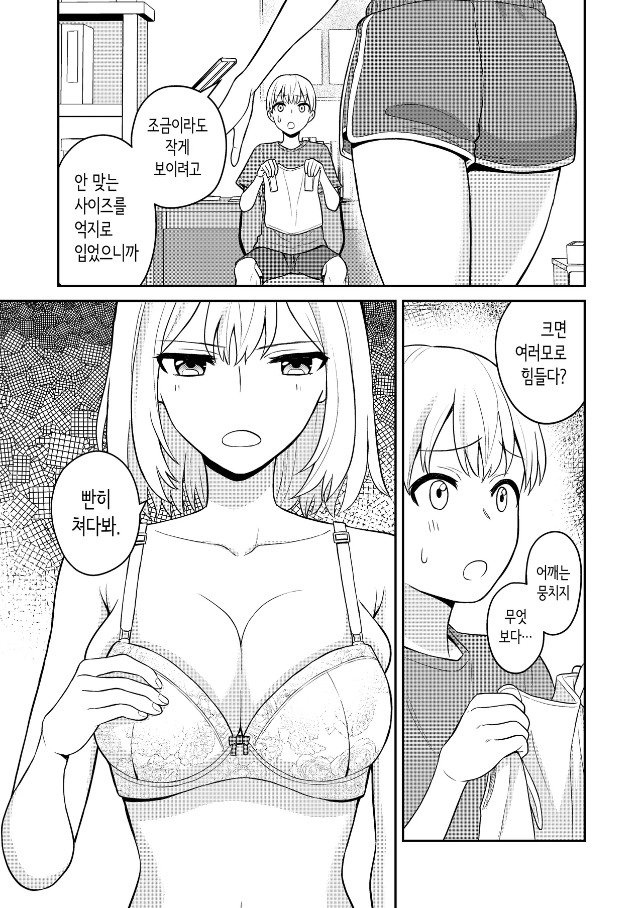 [Turn N] Koushinchou no Imouto o Ore  Senyou ni Shita | 키가 큰 여동생을 내 전용으로 삼았다 [Korean] Bildnummer 5