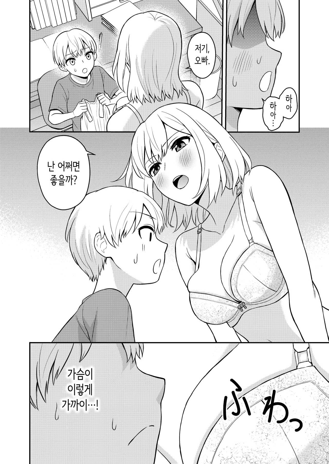 [Turn N] Koushinchou no Imouto o Ore  Senyou ni Shita | 키가 큰 여동생을 내 전용으로 삼았다 [Korean] Bildnummer 6