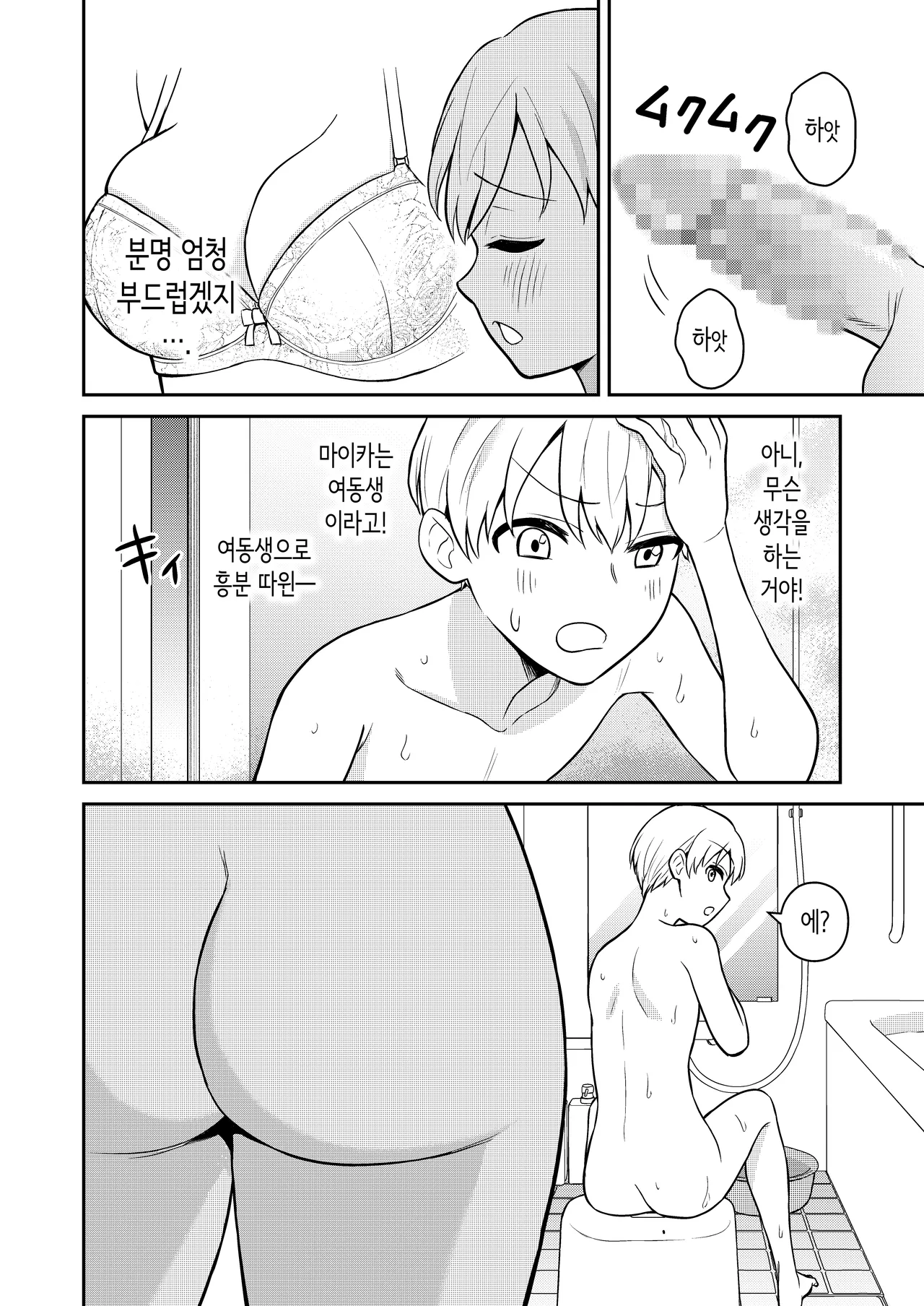 [Turn N] Koushinchou no Imouto o Ore  Senyou ni Shita | 키가 큰 여동생을 내 전용으로 삼았다 [Korean] Bildnummer 8