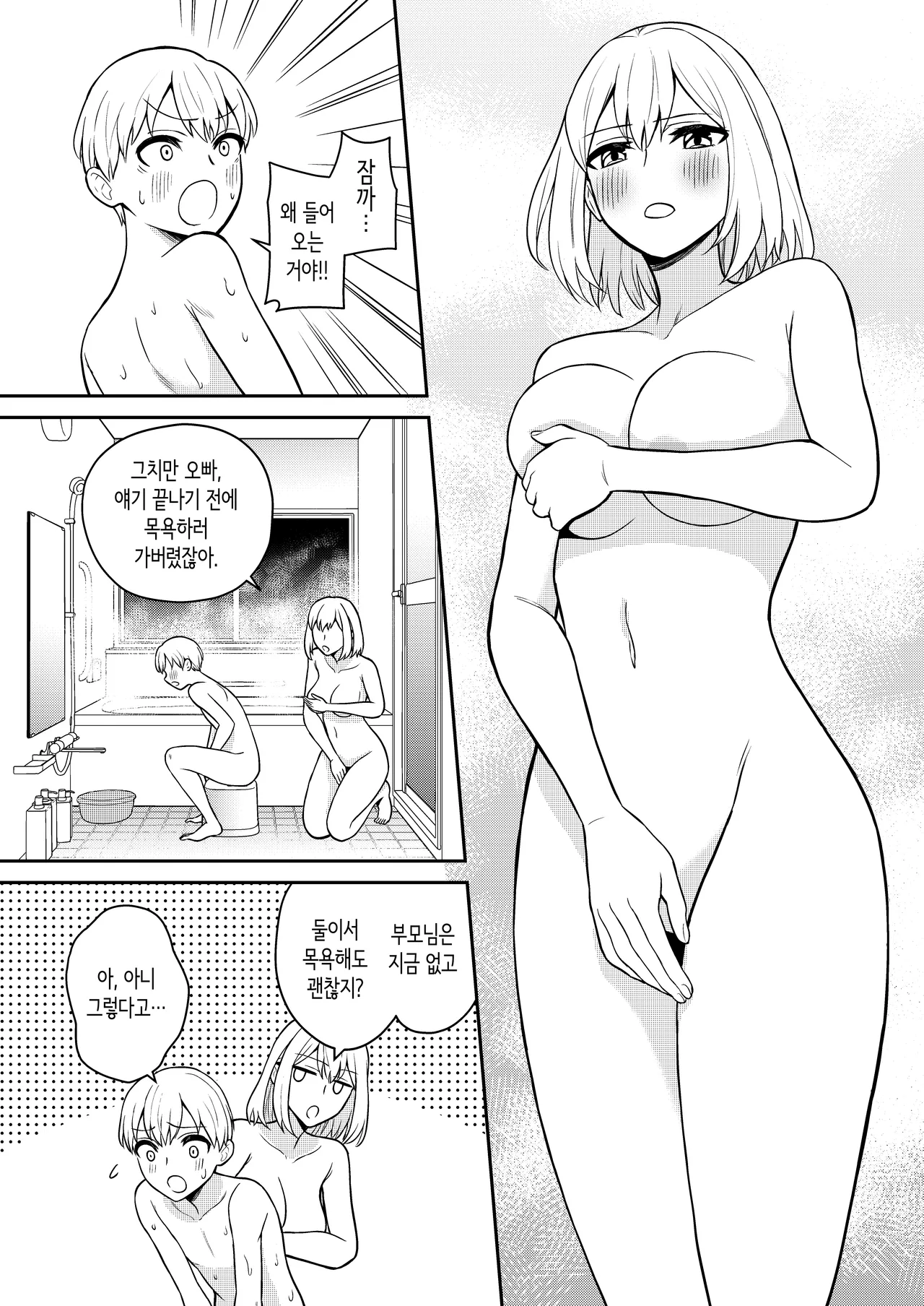 [Turn N] Koushinchou no Imouto o Ore  Senyou ni Shita | 키가 큰 여동생을 내 전용으로 삼았다 [Korean] Bildnummer 9