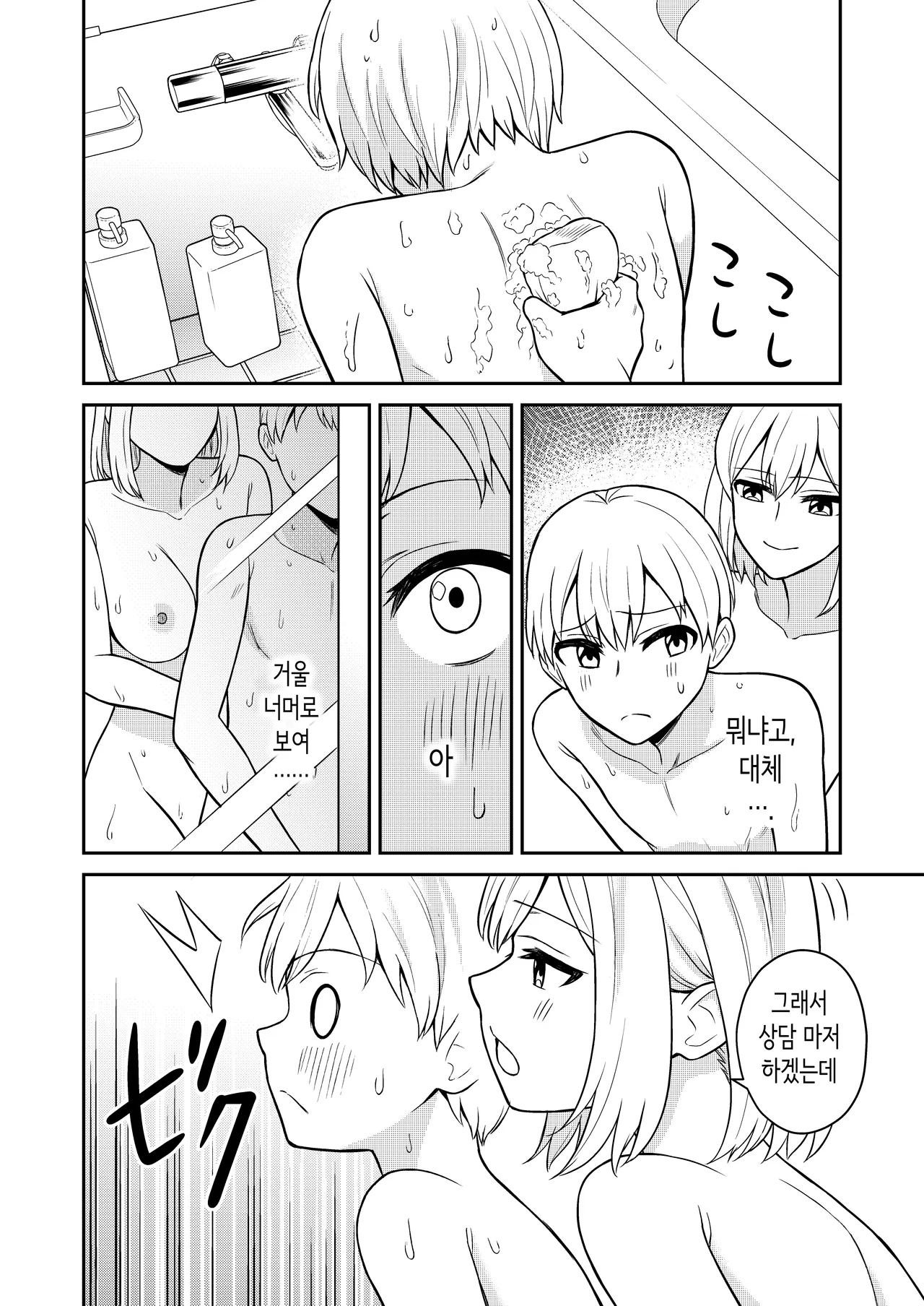 [Turn N] Koushinchou no Imouto o Ore  Senyou ni Shita | 키가 큰 여동생을 내 전용으로 삼았다 [Korean] Bildnummer 10