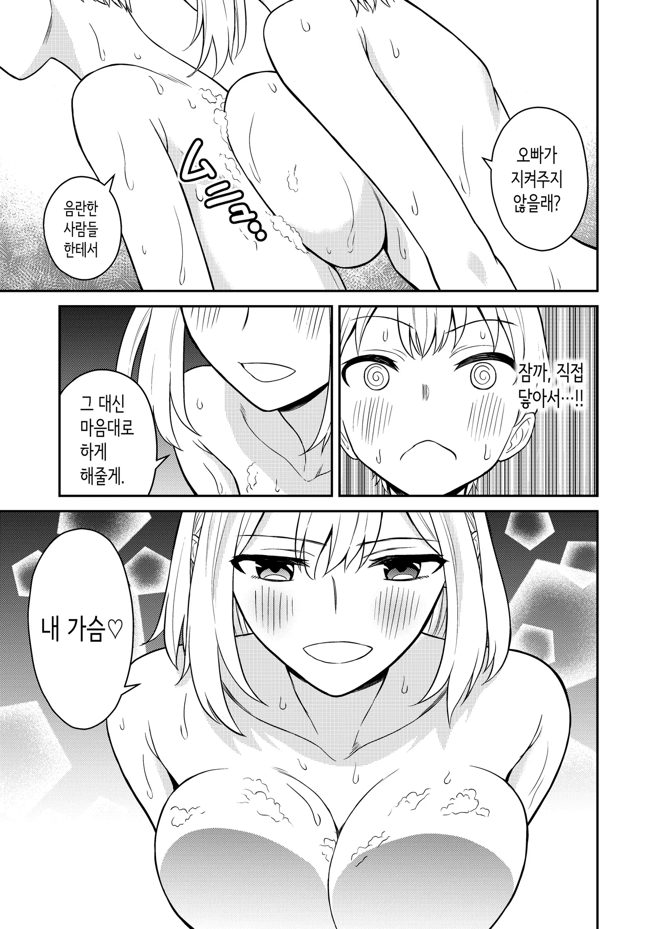 [Turn N] Koushinchou no Imouto o Ore  Senyou ni Shita | 키가 큰 여동생을 내 전용으로 삼았다 [Korean] Bildnummer 11