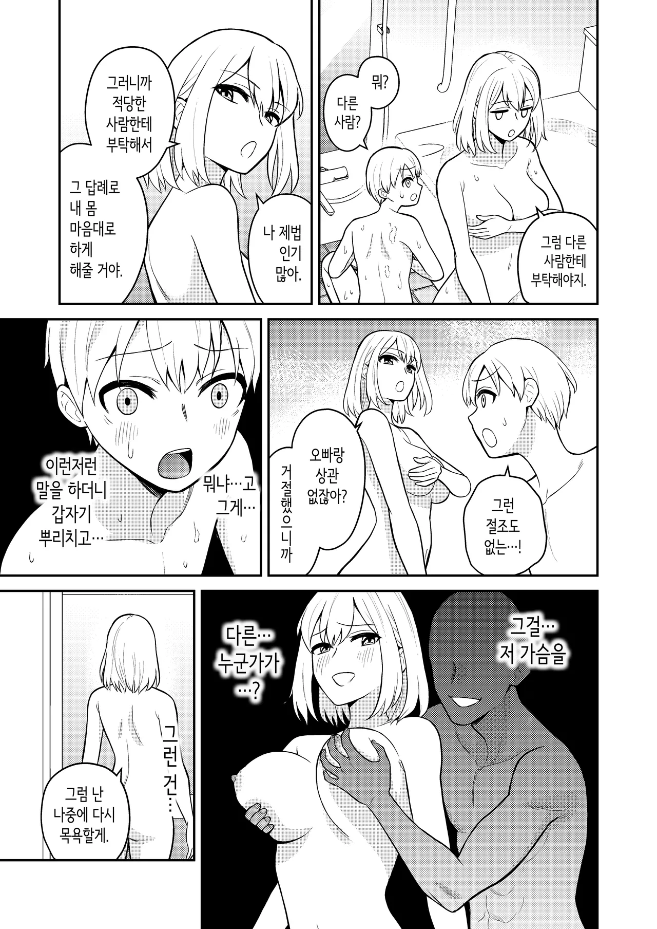 [Turn N] Koushinchou no Imouto o Ore  Senyou ni Shita | 키가 큰 여동생을 내 전용으로 삼았다 [Korean] Bildnummer 13