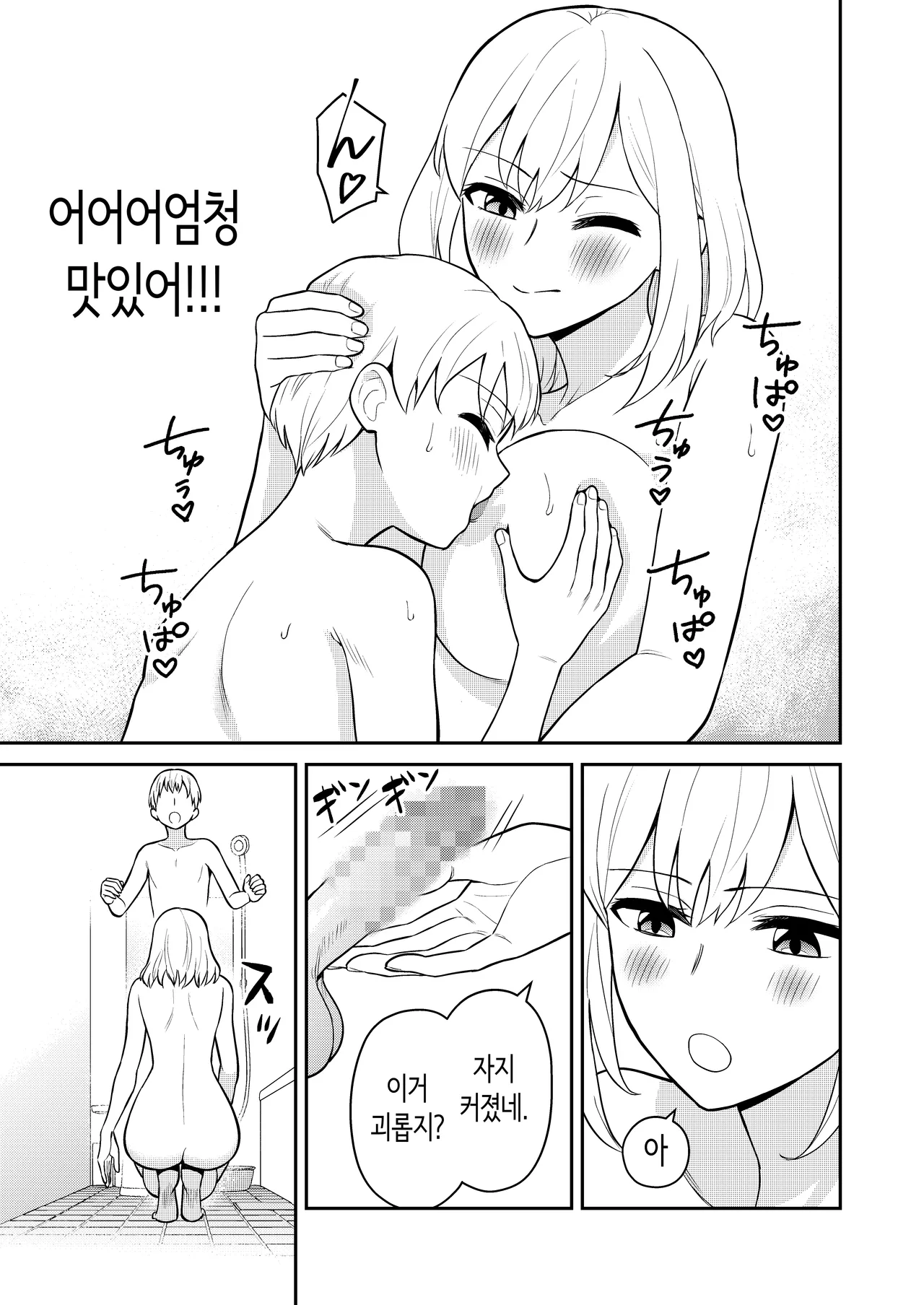 [Turn N] Koushinchou no Imouto o Ore  Senyou ni Shita | 키가 큰 여동생을 내 전용으로 삼았다 [Korean] Bildnummer 19