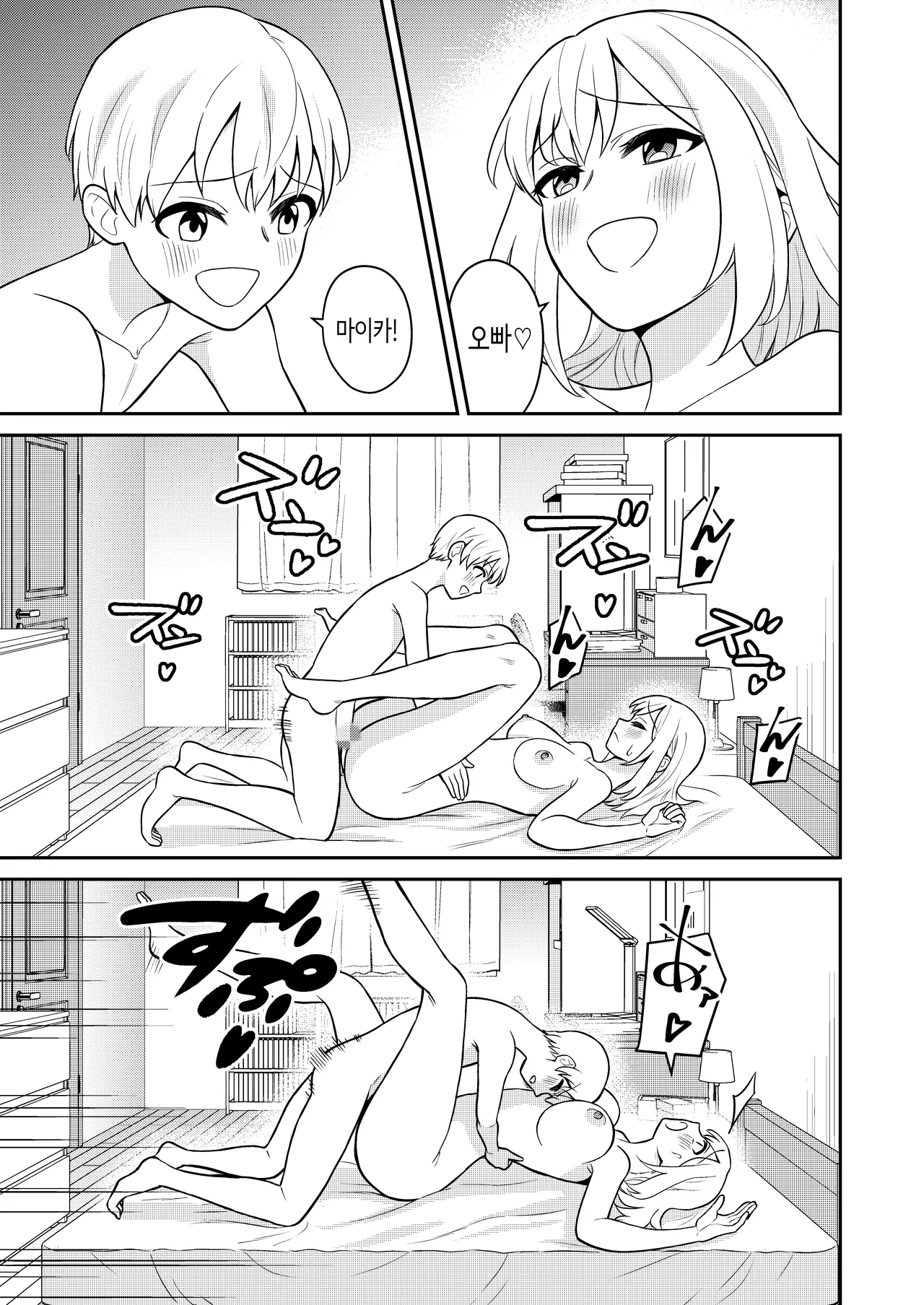 [Turn N] Koushinchou no Imouto o Ore  Senyou ni Shita | 키가 큰 여동생을 내 전용으로 삼았다 [Korean] Bildnummer 29