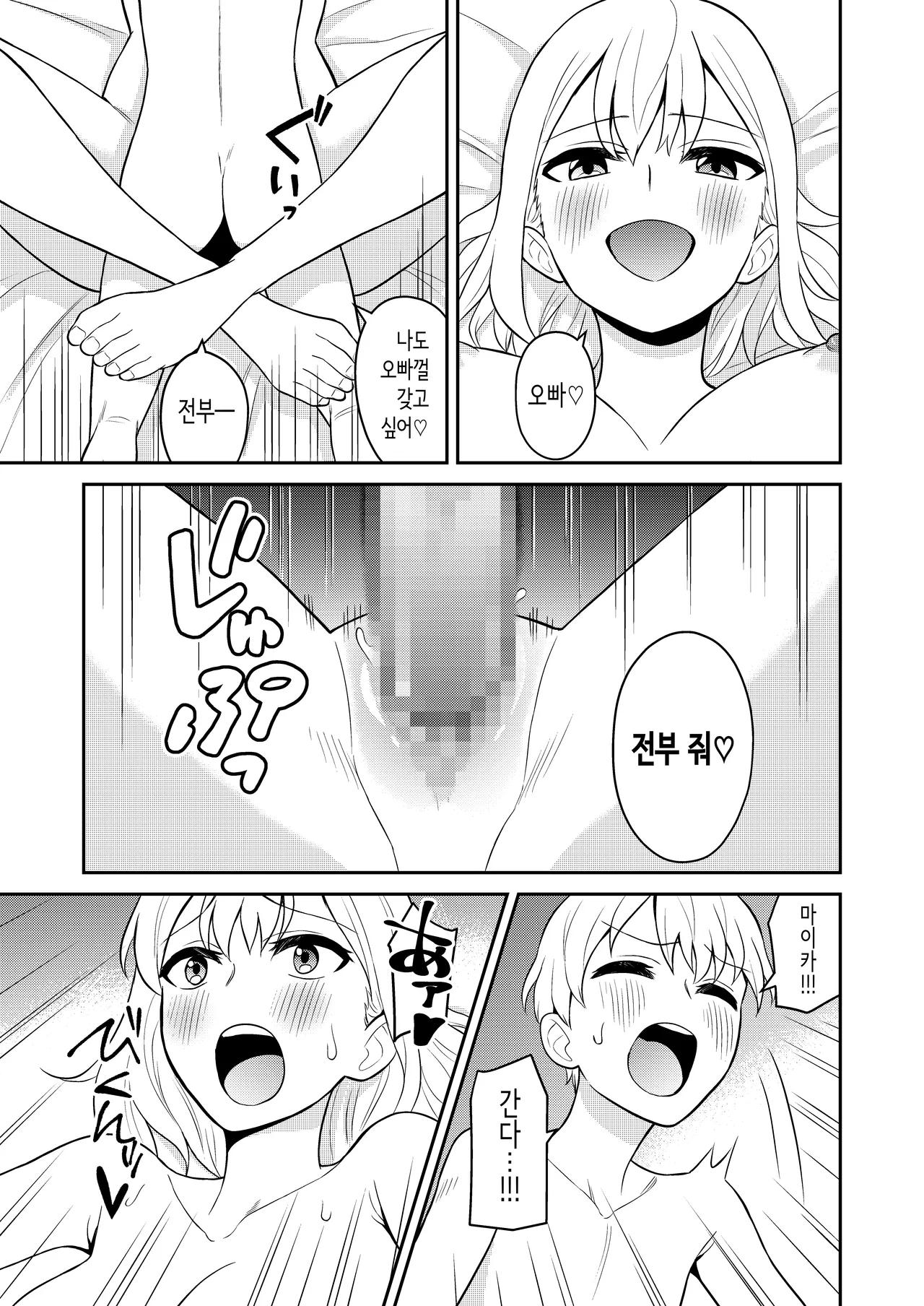 [Turn N] Koushinchou no Imouto o Ore  Senyou ni Shita | 키가 큰 여동생을 내 전용으로 삼았다 [Korean] Bildnummer 31