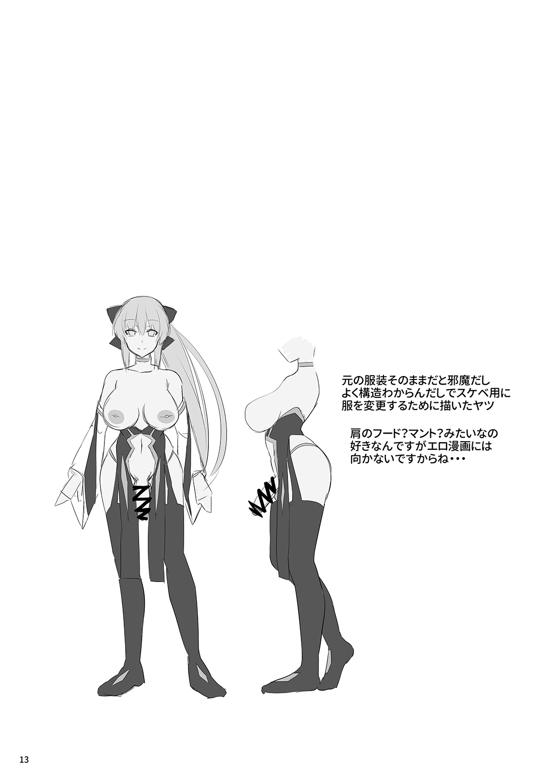 [SeaFox (霧咲白狐)] 夫が妻になる (Fate Grand Order) [DL版] Bildnummer 12