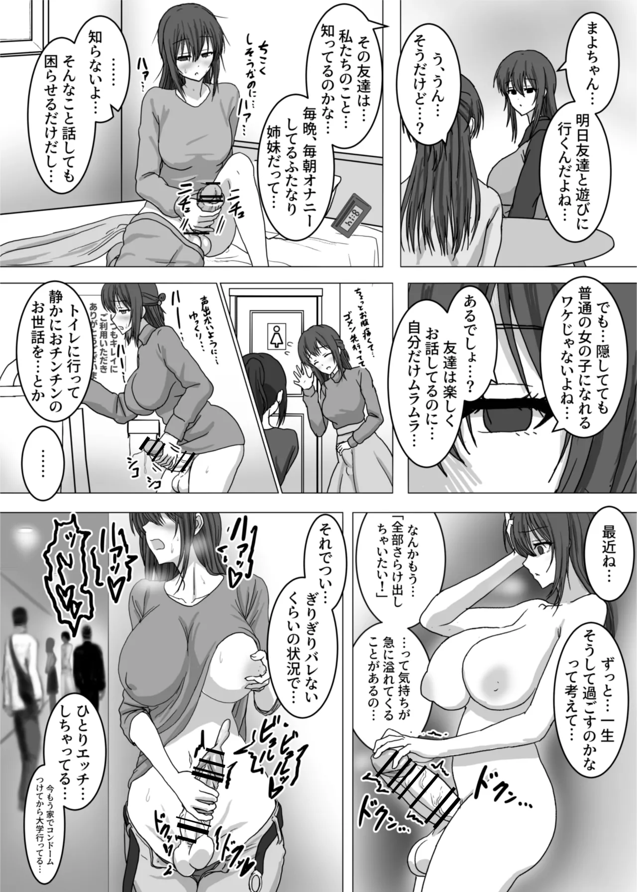[濃厚温暖書房  (濃いショット)] なんで私…ふたなりのお姉ちゃんと露出オ〇ニーすることになったんだっけ…? Bildnummer 4