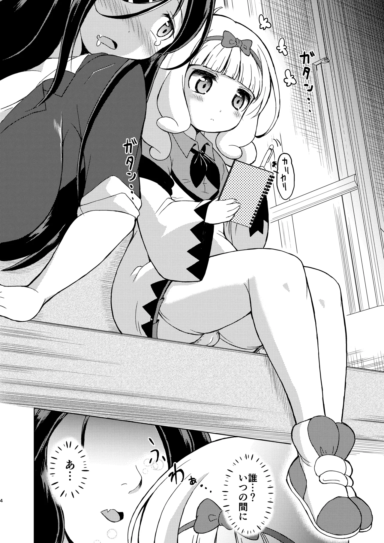 [糖分過多 (あましょく)] 無口系ふたなり○リっ娘が電車内で酔いどれ巨乳レズお姉さんにいたずらされるお話 3eme image