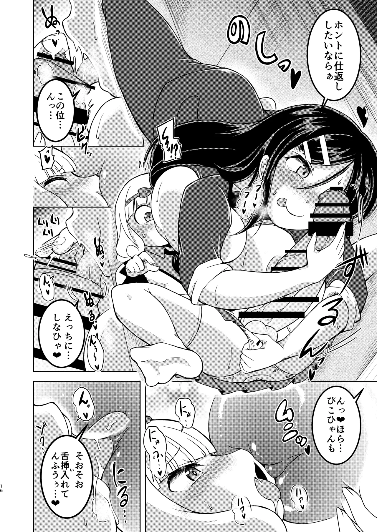 [糖分過多 (あましょく)] 無口系ふたなり○リっ娘が電車内で酔いどれ巨乳レズお姉さんにいたずらされるお話 15eme image