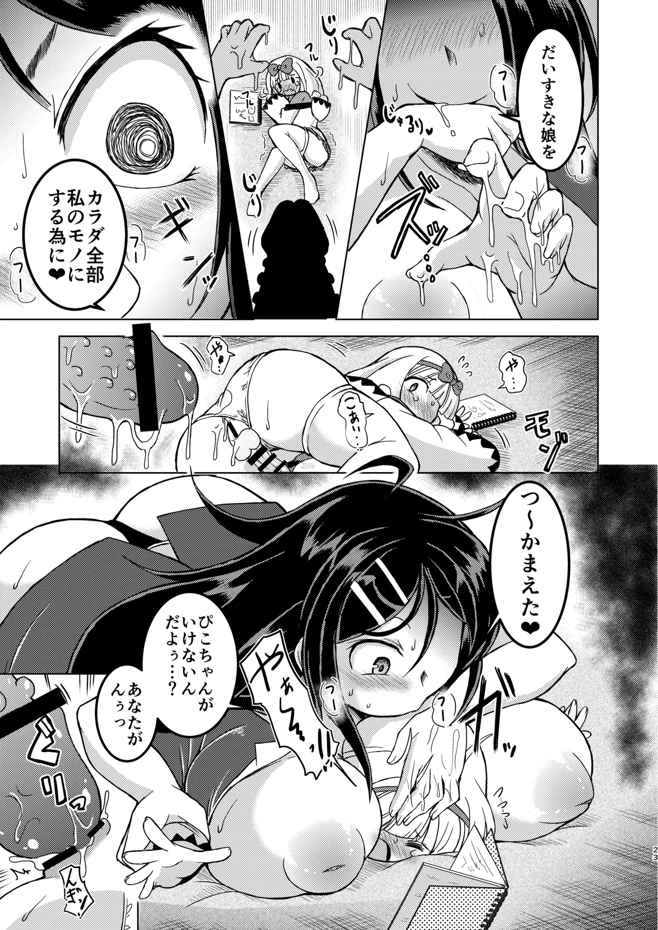 [糖分過多 (あましょく)] 無口系ふたなり○リっ娘が電車内で酔いどれ巨乳レズお姉さんにいたずらされるお話 22eme image