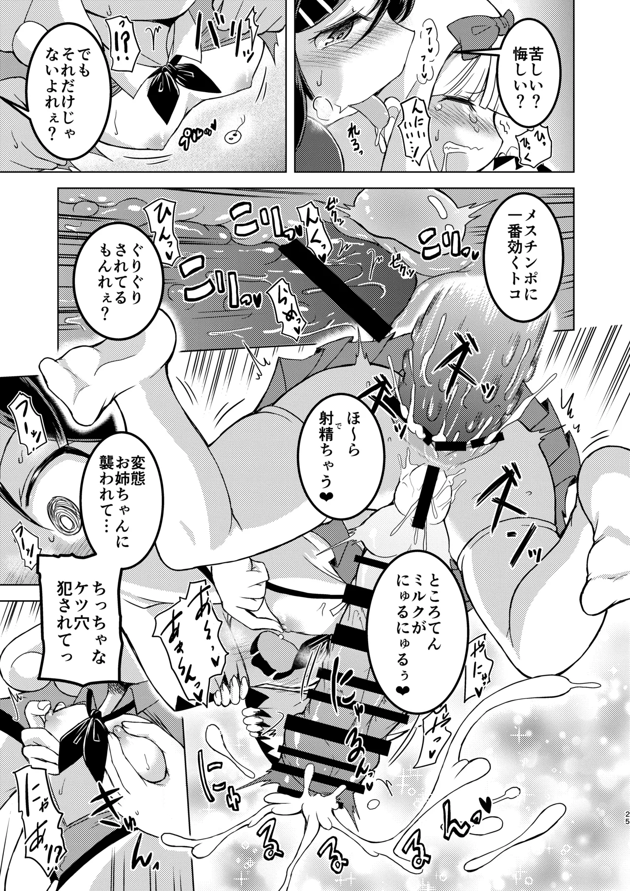 [糖分過多 (あましょく)] 無口系ふたなり○リっ娘が電車内で酔いどれ巨乳レズお姉さんにいたずらされるお話 24eme image