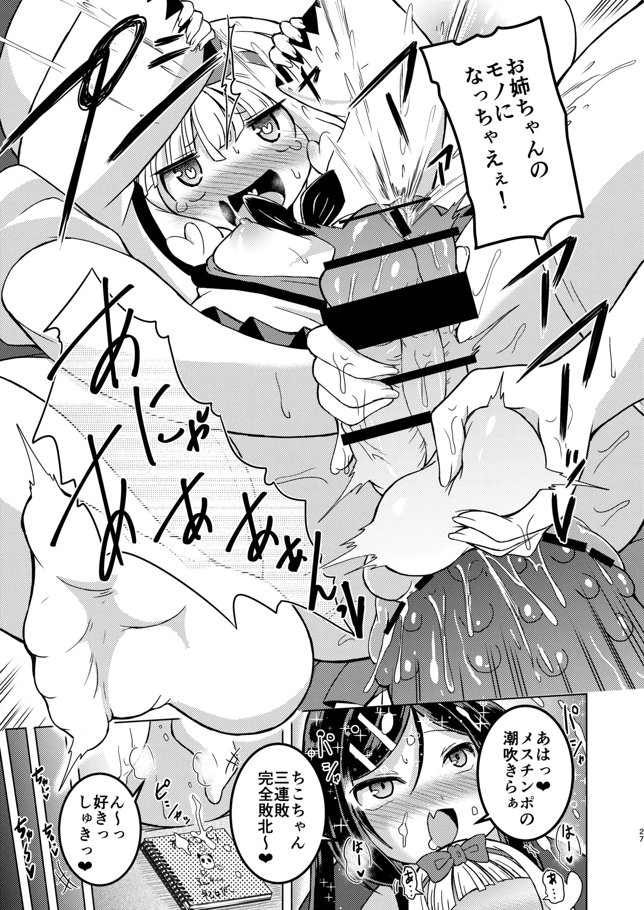 [糖分過多 (あましょく)] 無口系ふたなり○リっ娘が電車内で酔いどれ巨乳レズお姉さんにいたずらされるお話 26eme image