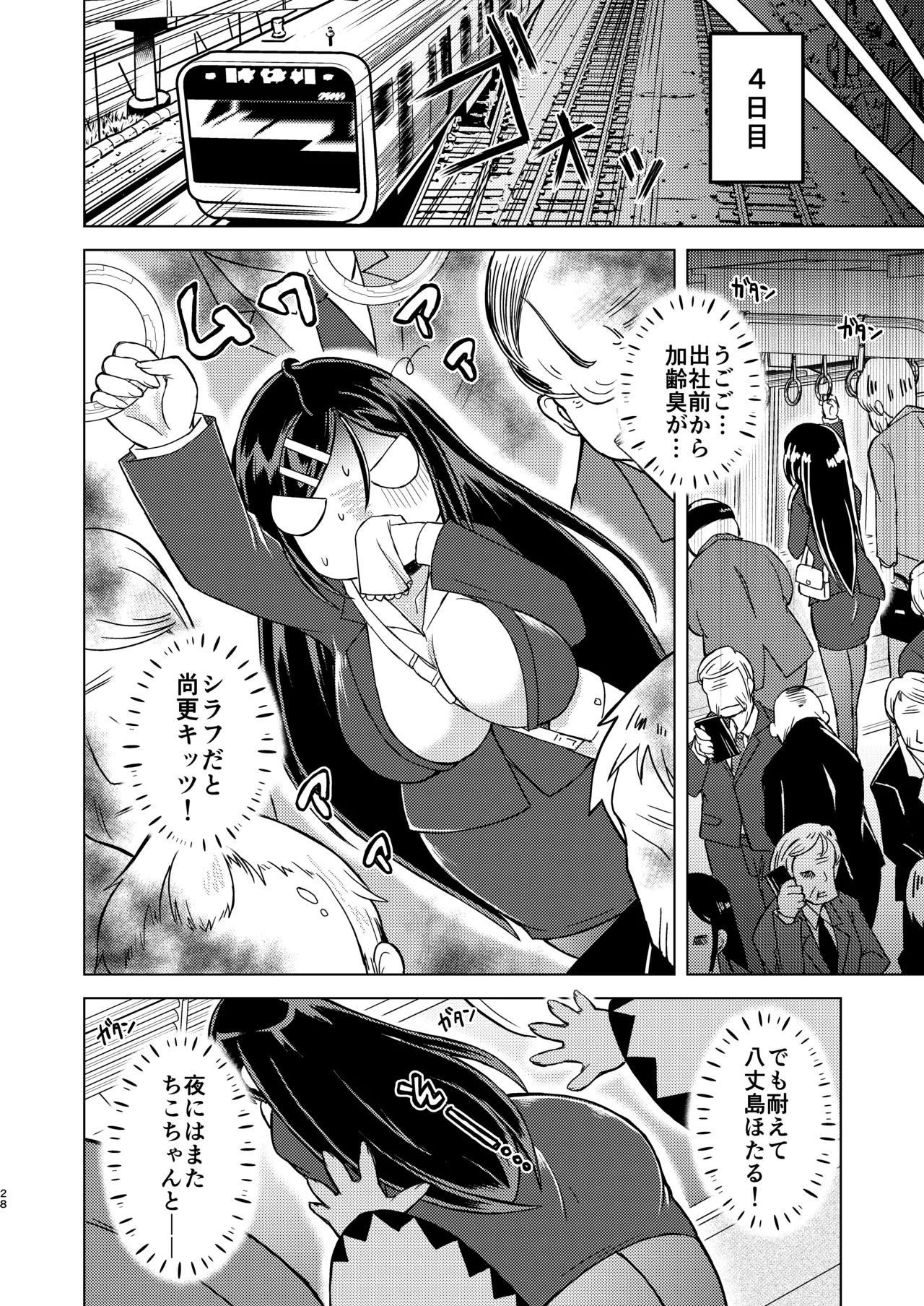 [糖分過多 (あましょく)] 無口系ふたなり○リっ娘が電車内で酔いどれ巨乳レズお姉さんにいたずらされるお話 27eme image