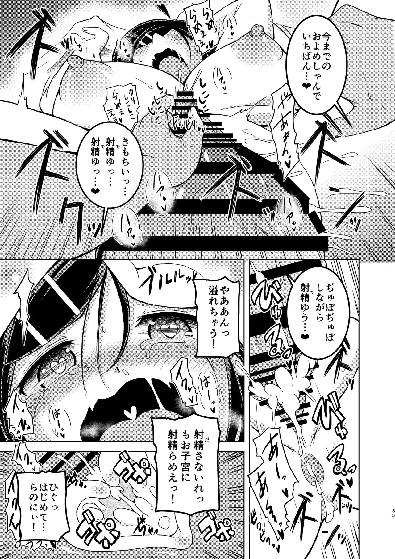 [糖分過多 (あましょく)] 無口系ふたなり○リっ娘が電車内で酔いどれ巨乳レズお姉さんにいたずらされるお話 34eme image