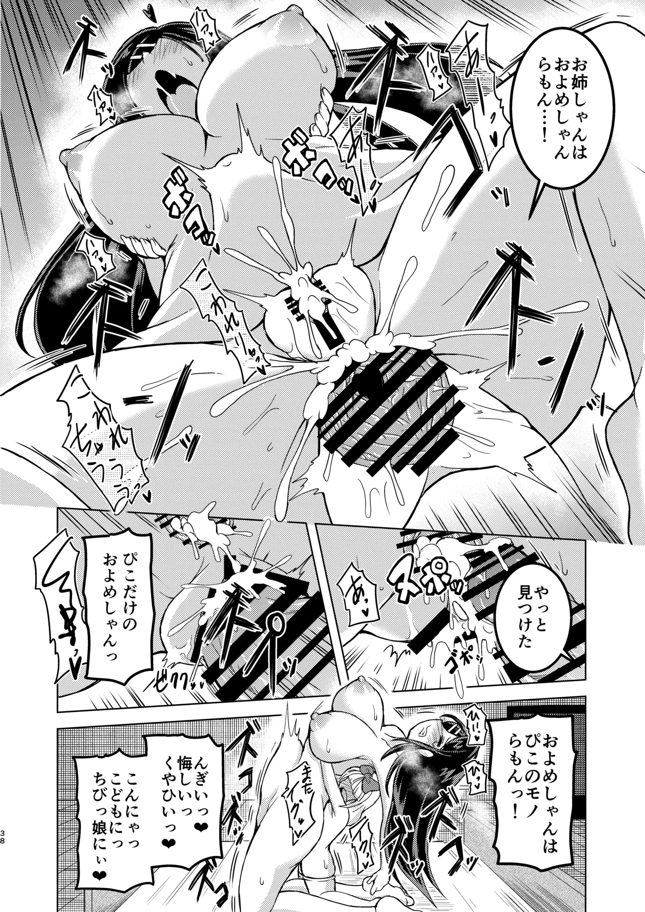 [糖分過多 (あましょく)] 無口系ふたなり○リっ娘が電車内で酔いどれ巨乳レズお姉さんにいたずらされるお話 37eme image