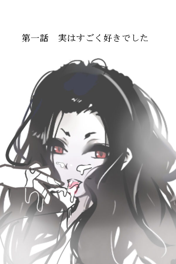 [綾とば] 幽霊ならモウマンタイ Bildnummer 1