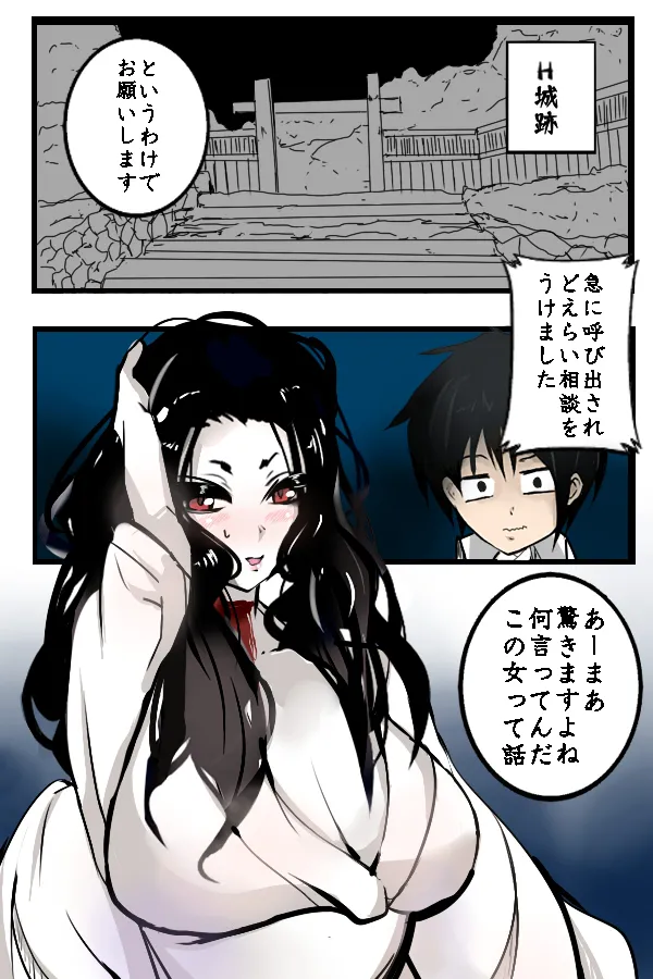 [綾とば] 幽霊ならモウマンタイ Bildnummer 2