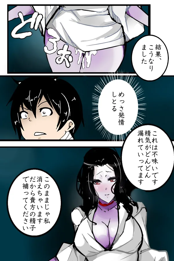 [綾とば] 幽霊ならモウマンタイ Bildnummer 4