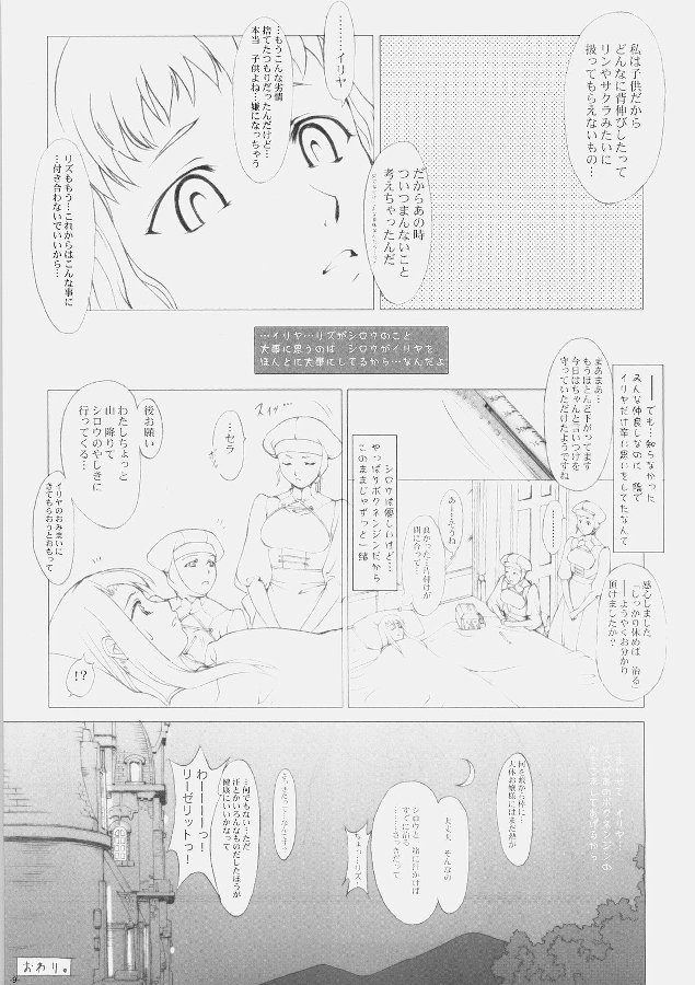 (C70) [HARNESS (asuka, in pulse)] Be always together (Fate/hollow ataraxia) image number 10