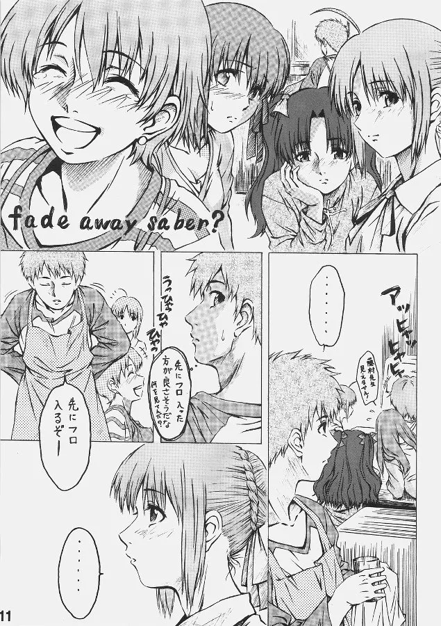 (C70) [HARNESS (asuka, in pulse)] Be always together (Fate/hollow ataraxia) image number 12