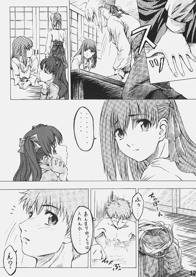 (C70) [HARNESS (asuka, in pulse)] Be always together (Fate/hollow ataraxia) image number 13