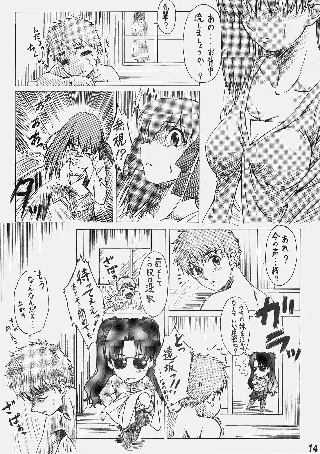 (C70) [HARNESS (asuka, in pulse)] Be always together (Fate/hollow ataraxia) image number 15