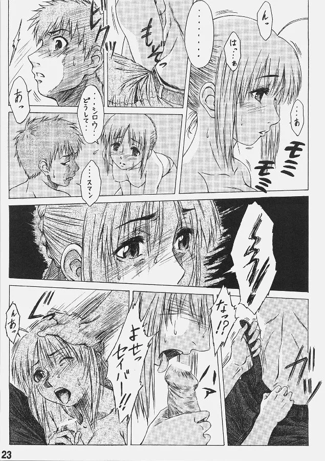 (C70) [HARNESS (asuka, in pulse)] Be always together (Fate/hollow ataraxia) image number 24