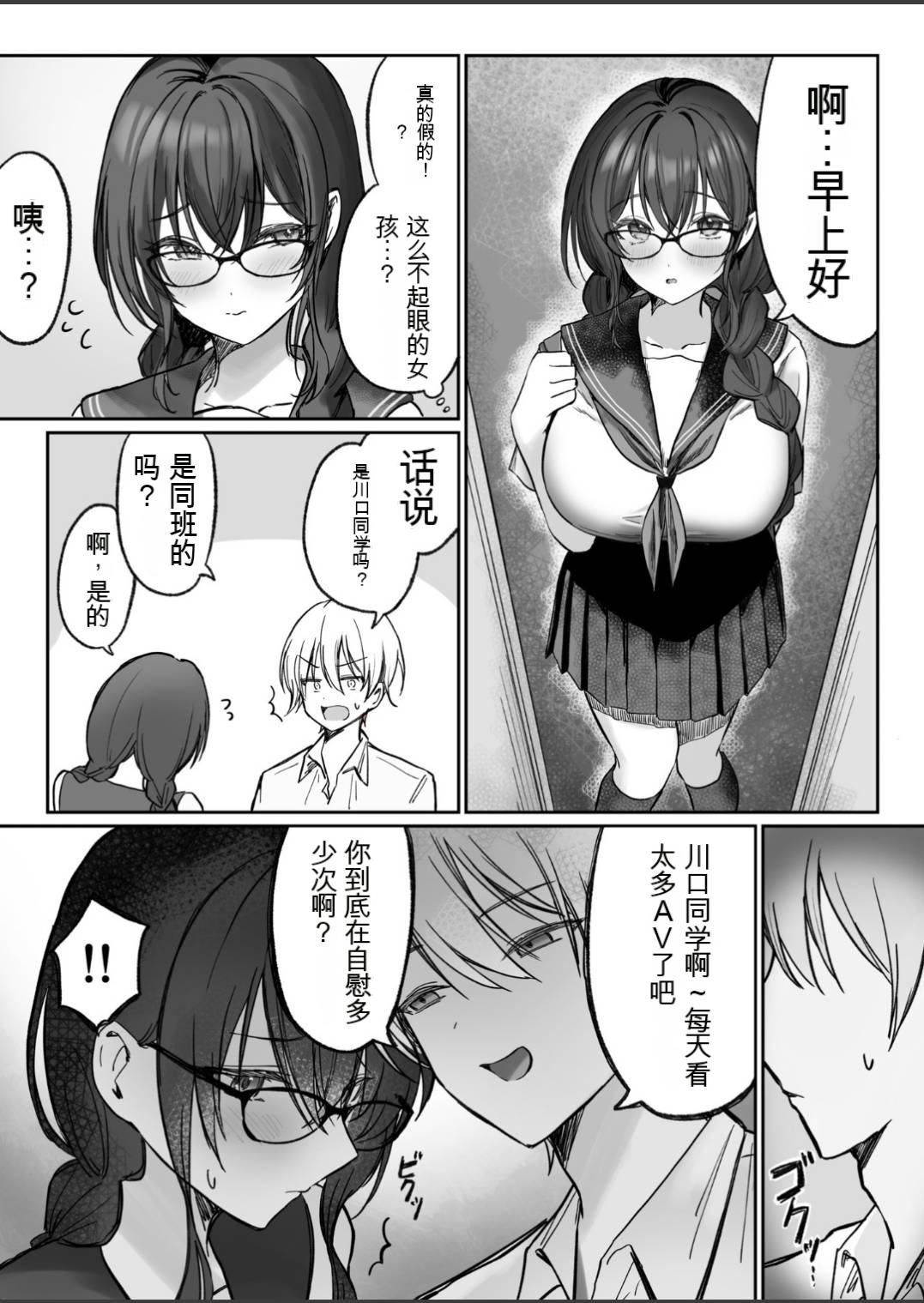 [Mochimochi no Sato (Fujiko)] Jimi na Anoko ga Onanie Chuudoku ni Naru made【Chinese】 4eme image