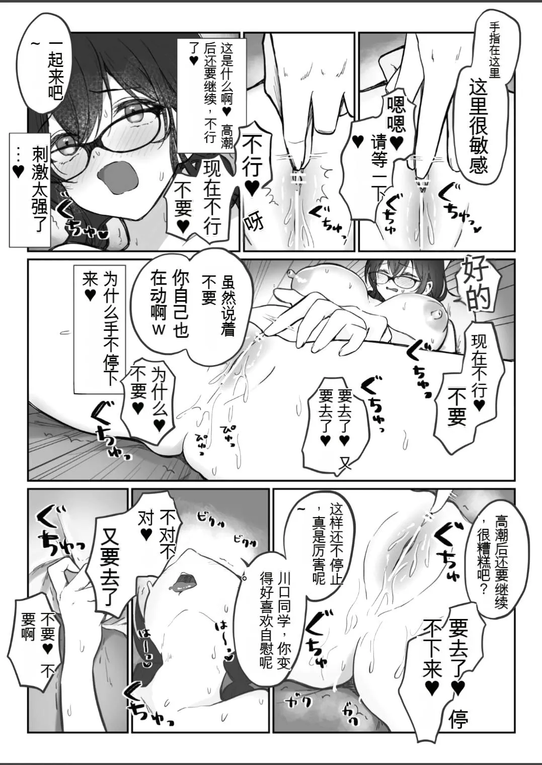 [Mochimochi no Sato (Fujiko)] Jimi na Anoko ga Onanie Chuudoku ni Naru made【Chinese】 12eme image
