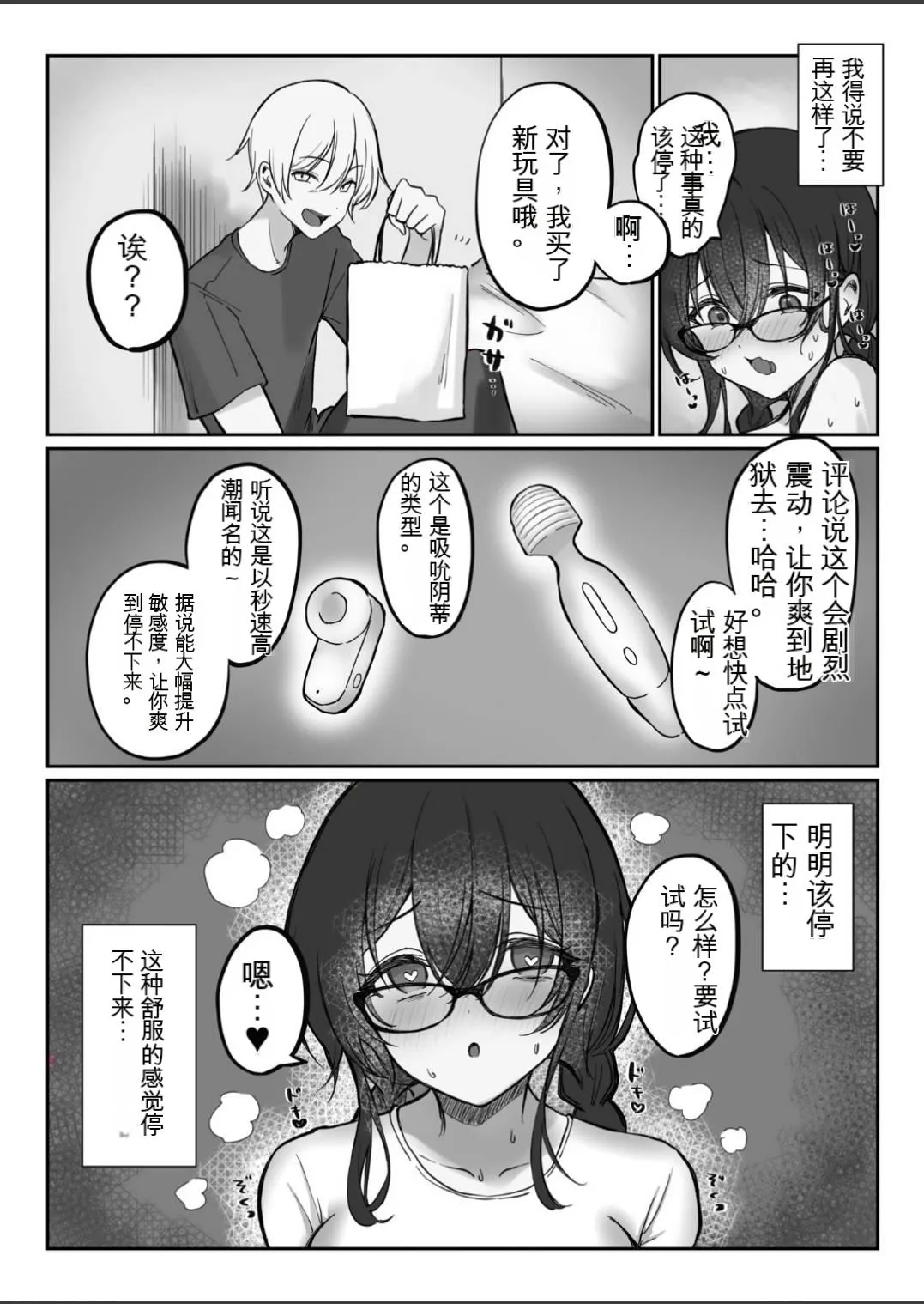 [Mochimochi no Sato (Fujiko)] Jimi na Anoko ga Onanie Chuudoku ni Naru made【Chinese】 19eme image