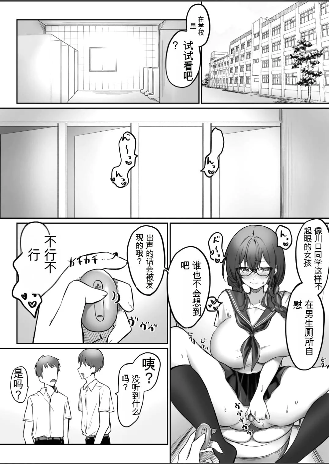 [Mochimochi no Sato (Fujiko)] Jimi na Anoko ga Onanie Chuudoku ni Naru made【Chinese】 23eme image