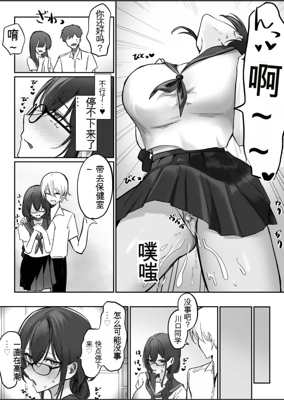 [Mochimochi no Sato (Fujiko)] Jimi na Anoko ga Onanie Chuudoku ni Naru made【Chinese】 28eme image