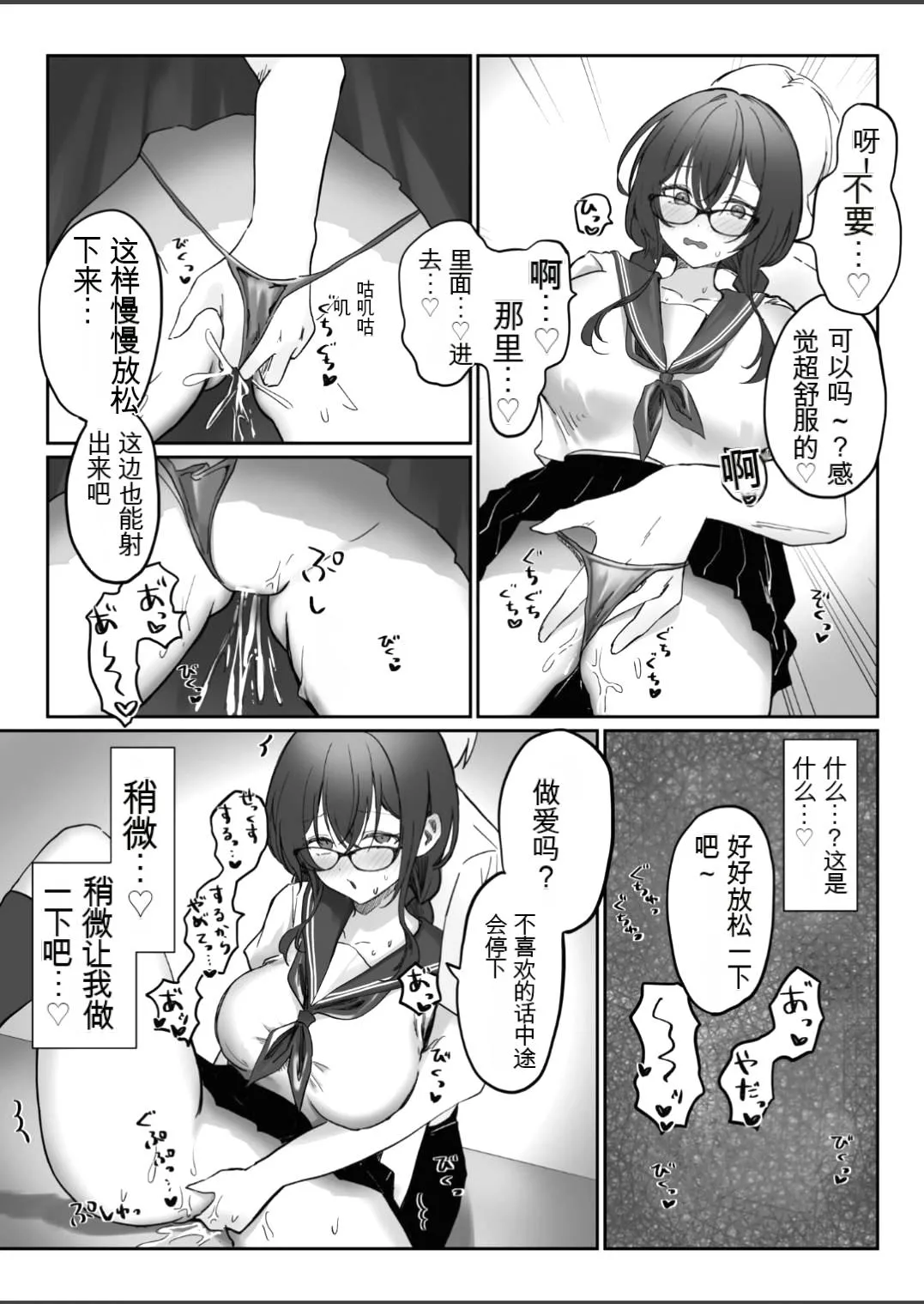 [Mochimochi no Sato (Fujiko)] Jimi na Anoko ga Onanie Chuudoku ni Naru made【Chinese】 33eme image