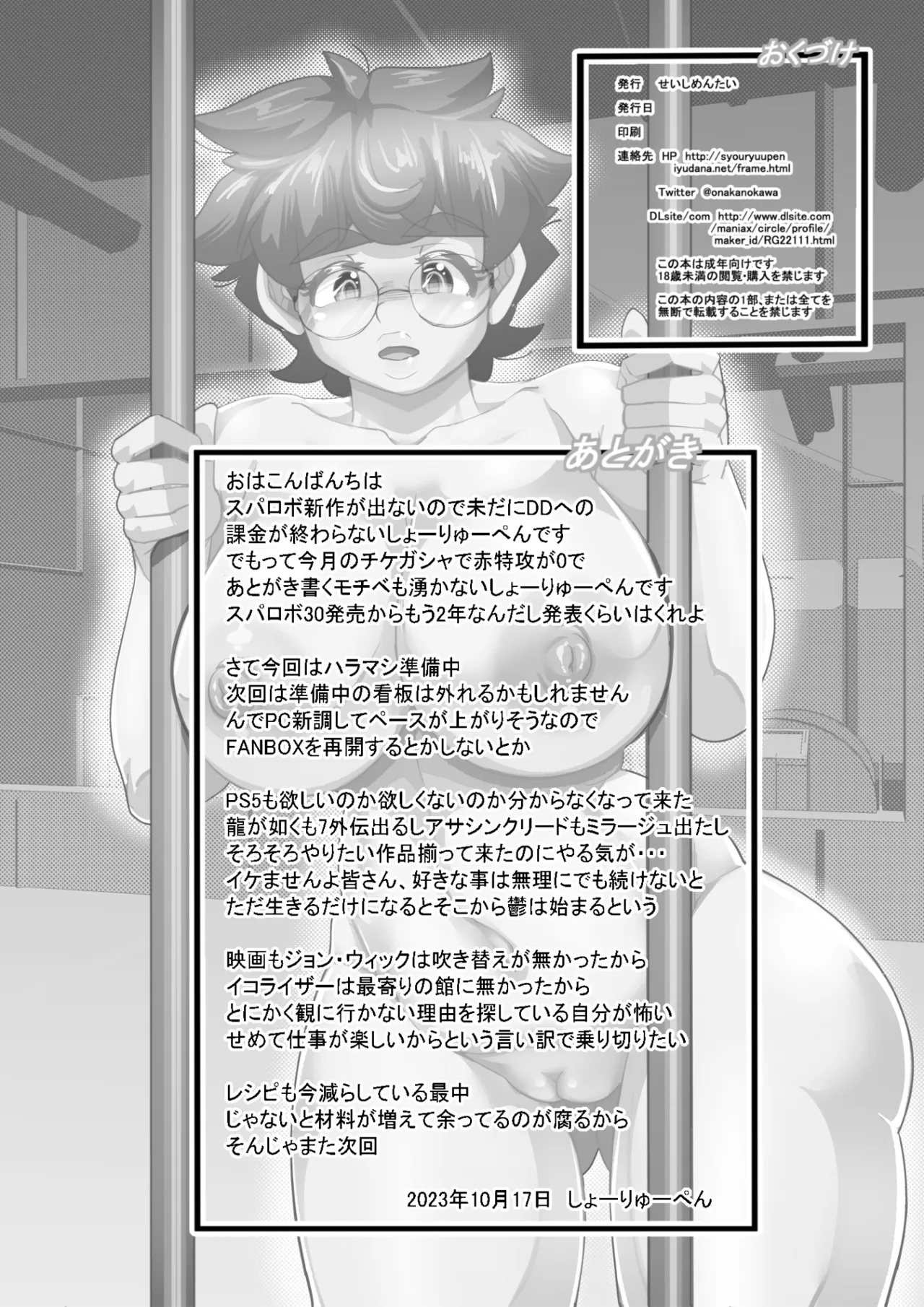 [SEISHIMENΤΑΙ (SYO-RYU-PEN)]  HARAMASHI Junbichuu 3 изображение № 26