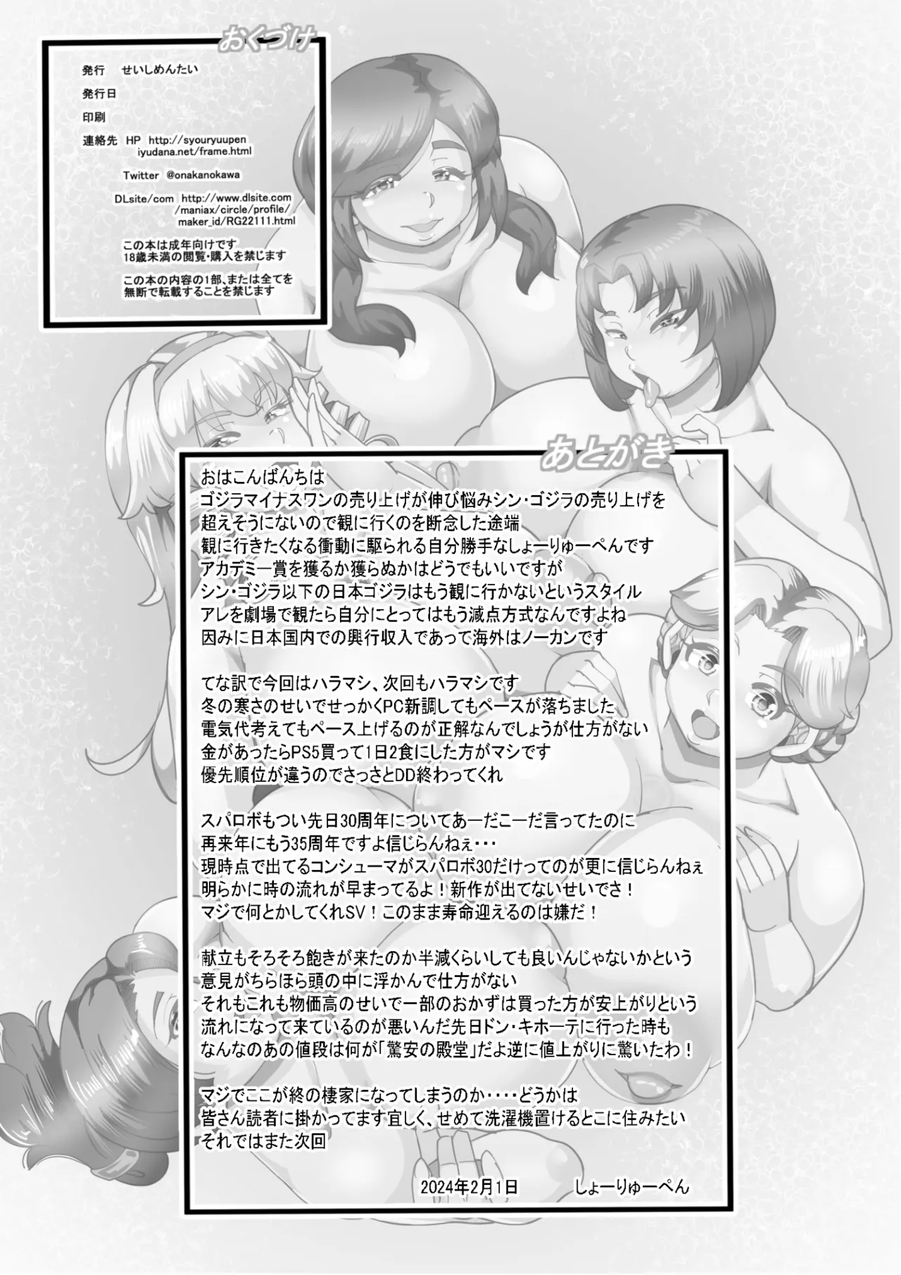 [SEISHIMENΤΑΙ (SYO-RYU-PEN)]  HARAMASHI 4 numero di immagine  25