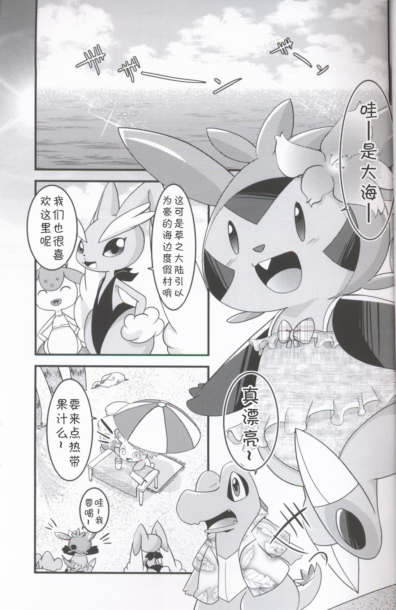 (C94) [BLACK FANG (Ryoutani Kana)] Hapuningusamaa Beach | 夏日海滩的意外事件 (Pokémon) [Chinese] [虾皮汉化组] 画像番号 5