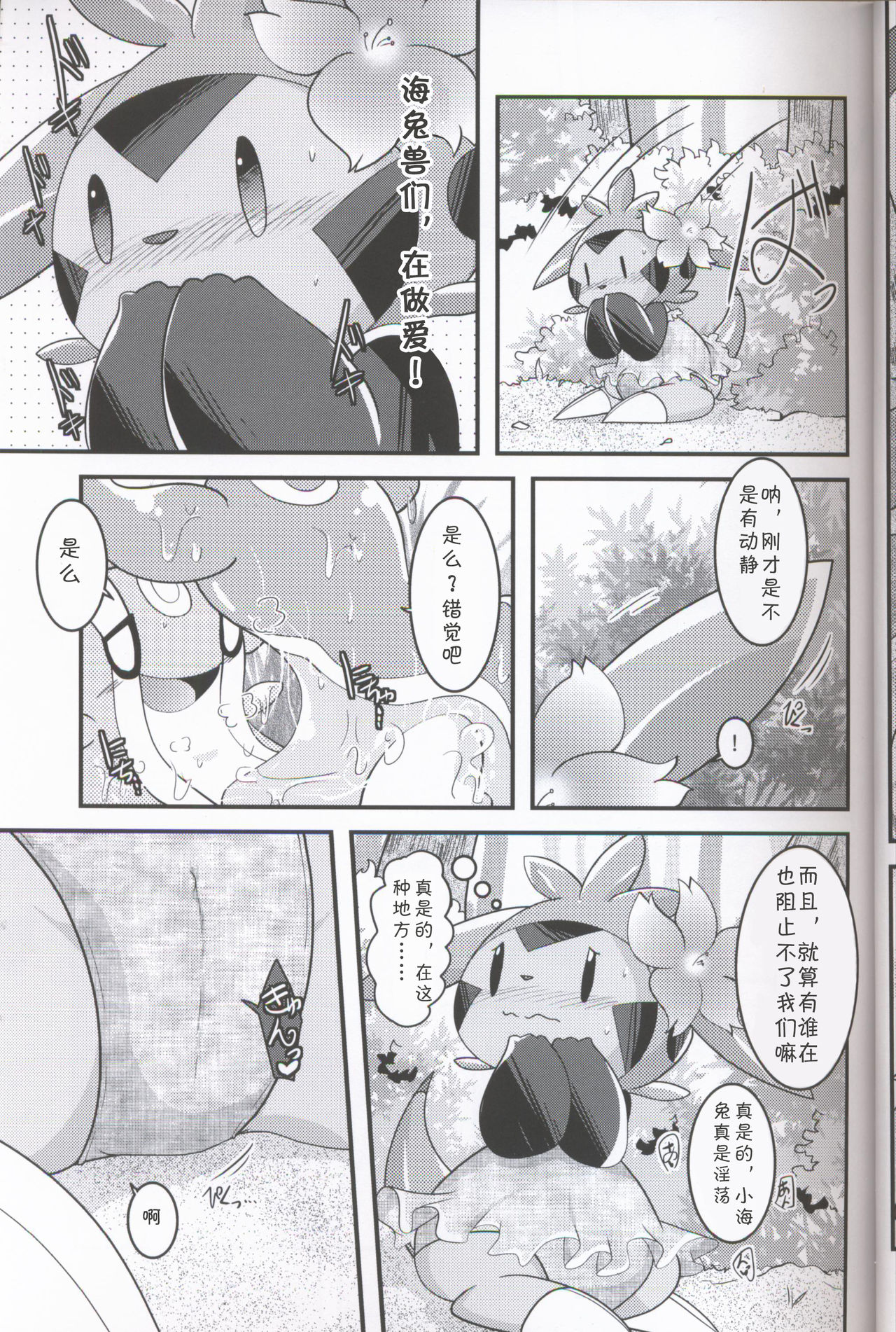 (C94) [BLACK FANG (Ryoutani Kana)] Hapuningusamaa Beach | 夏日海滩的意外事件 (Pokémon) [Chinese] [虾皮汉化组] 画像番号 9